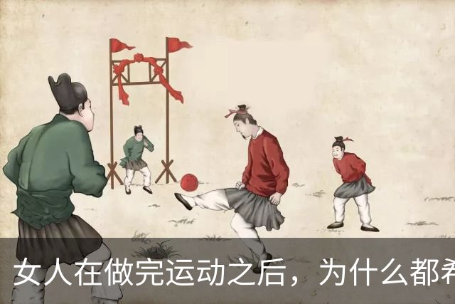 女人在做完运动之后，为什么都希望男人帮她拍照？
