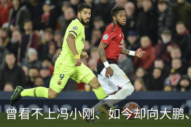 曾看不上冯小刚、如今却向大鹏、姜文认怂：陈佩斯老了，也不硬了