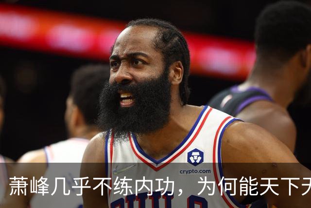 萧峰几乎不练内功，为何能天下无敌？阿朱知道答案，却羞于说出口
